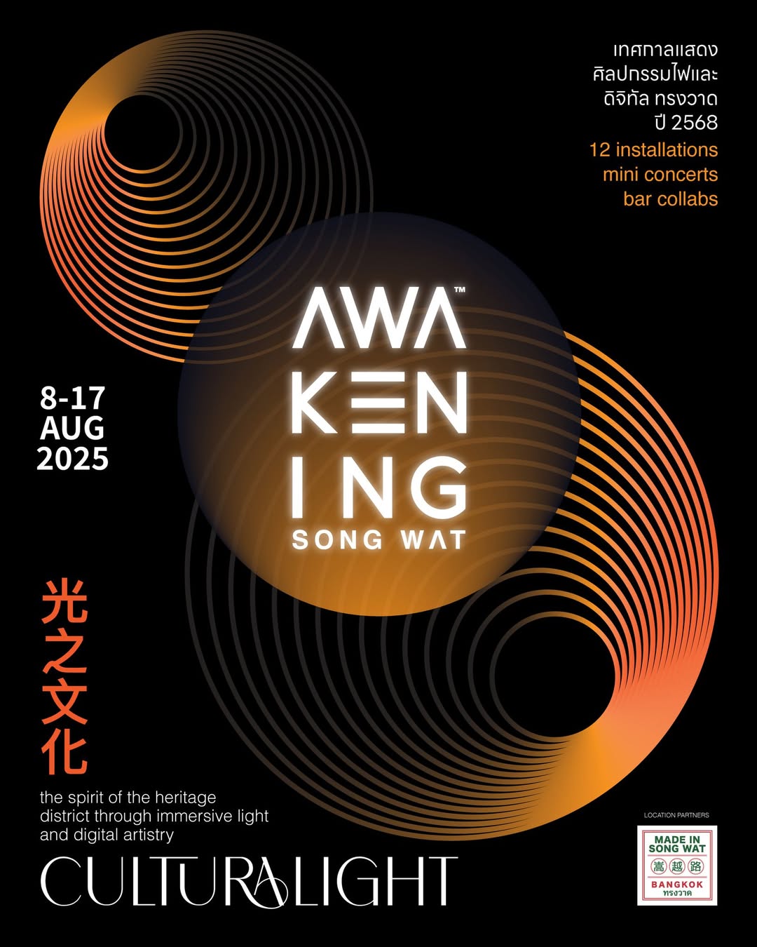 Awakening Song Wat