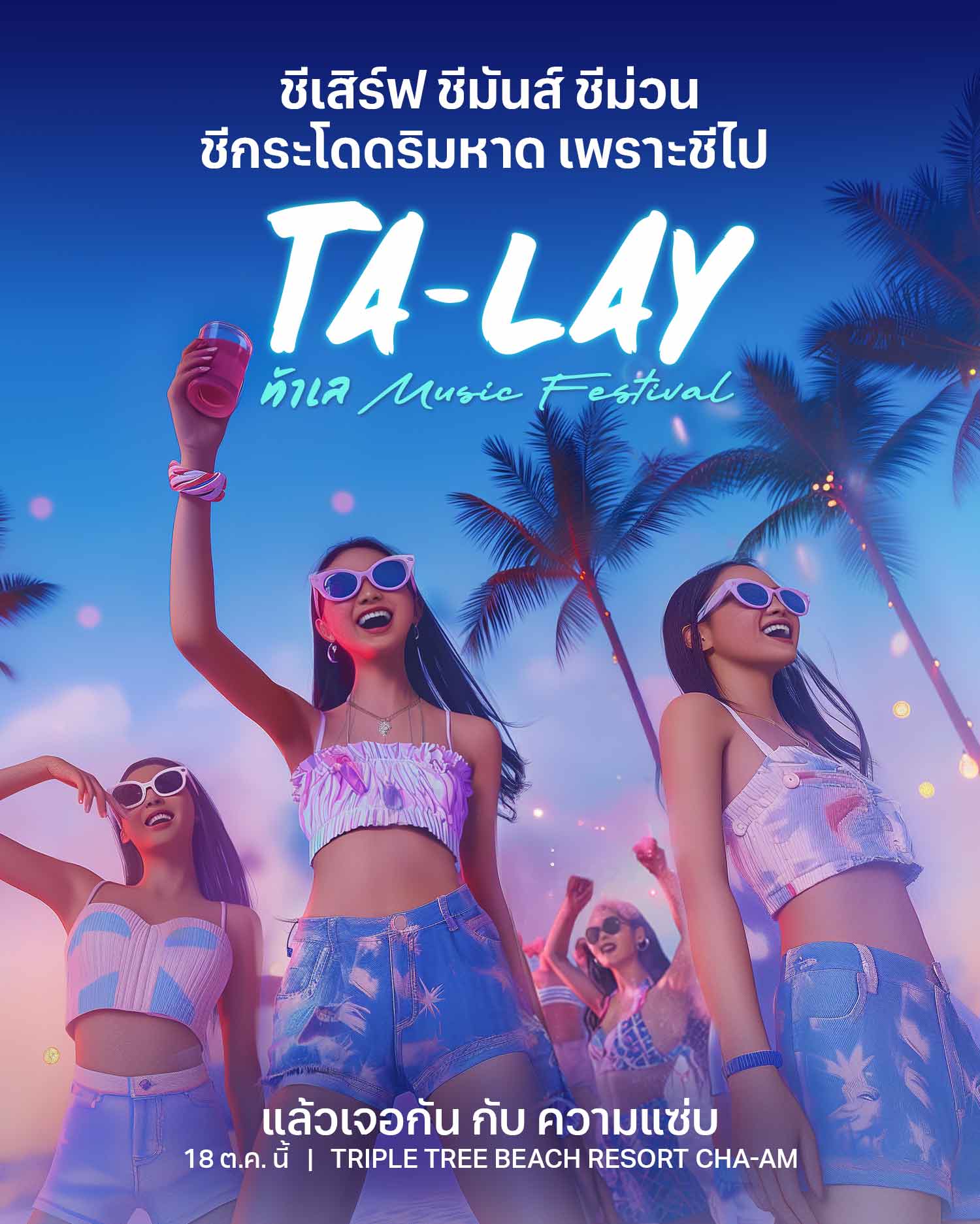 Ta-Lay Music Festival