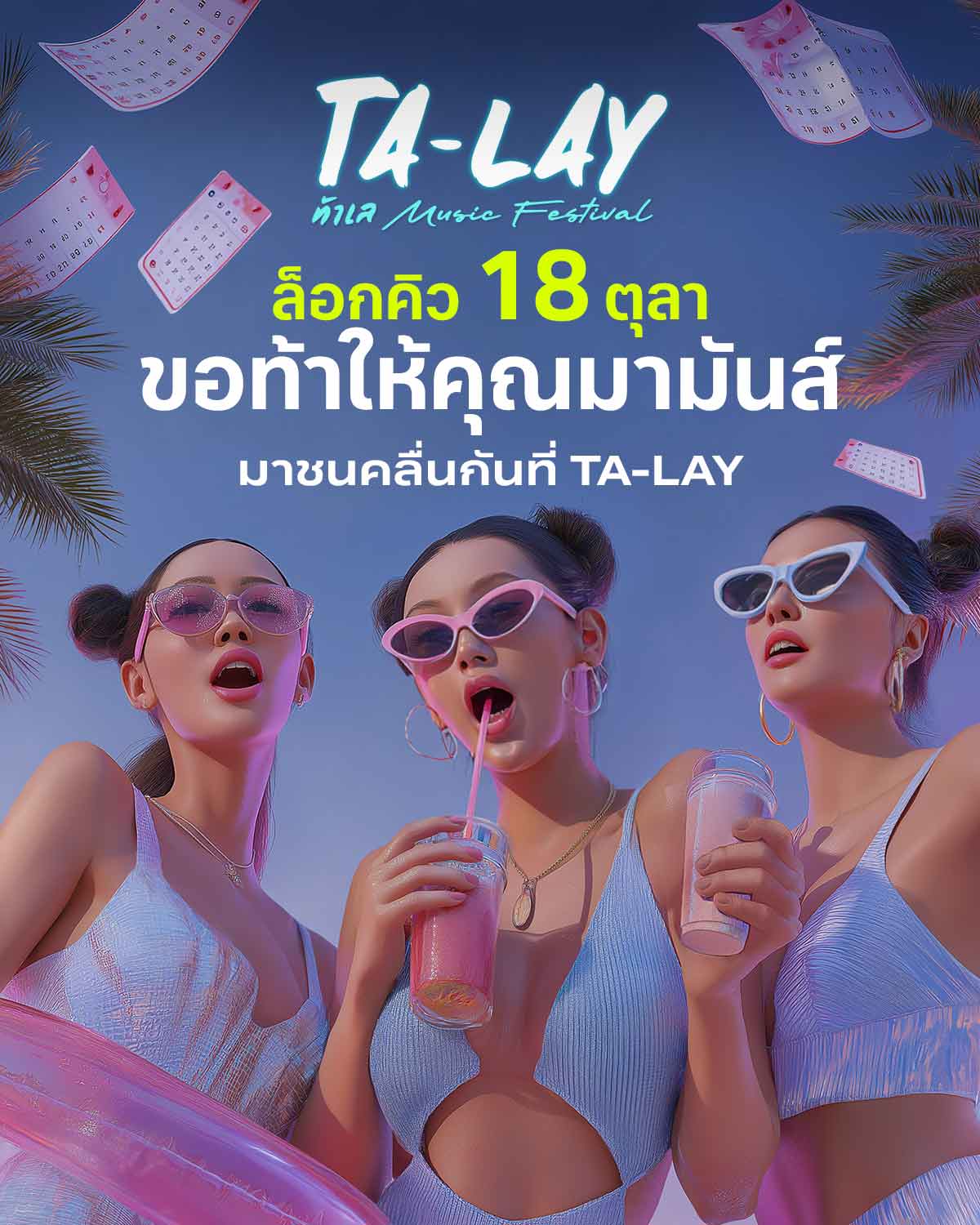 Ta-Lay Music Festival
