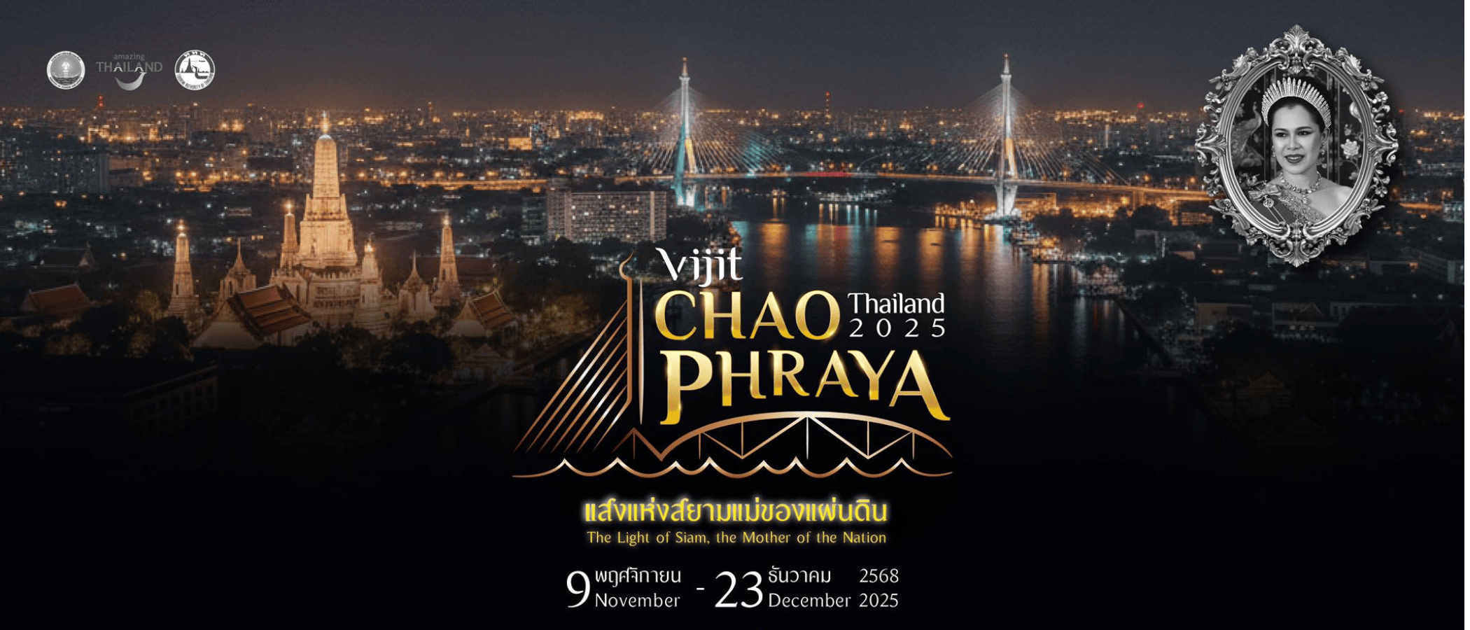 'แสงแห่งสยาม แม่ของแผ่นดิน' วิจิตรเจ้าพระยา 2568  