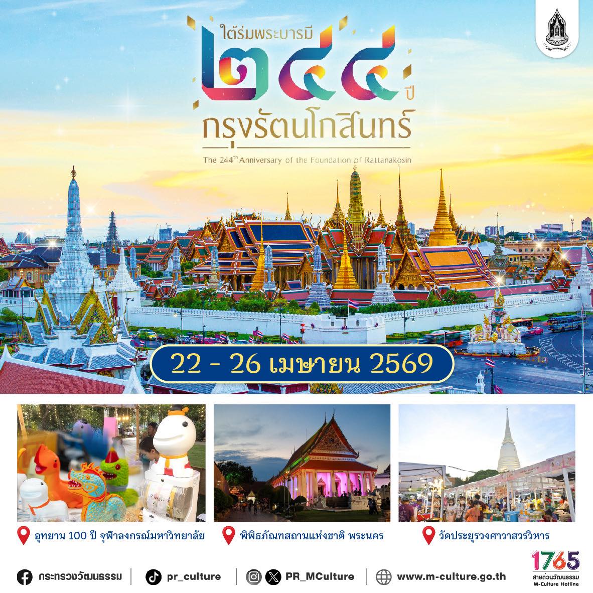 244 Years of Rattanakosin