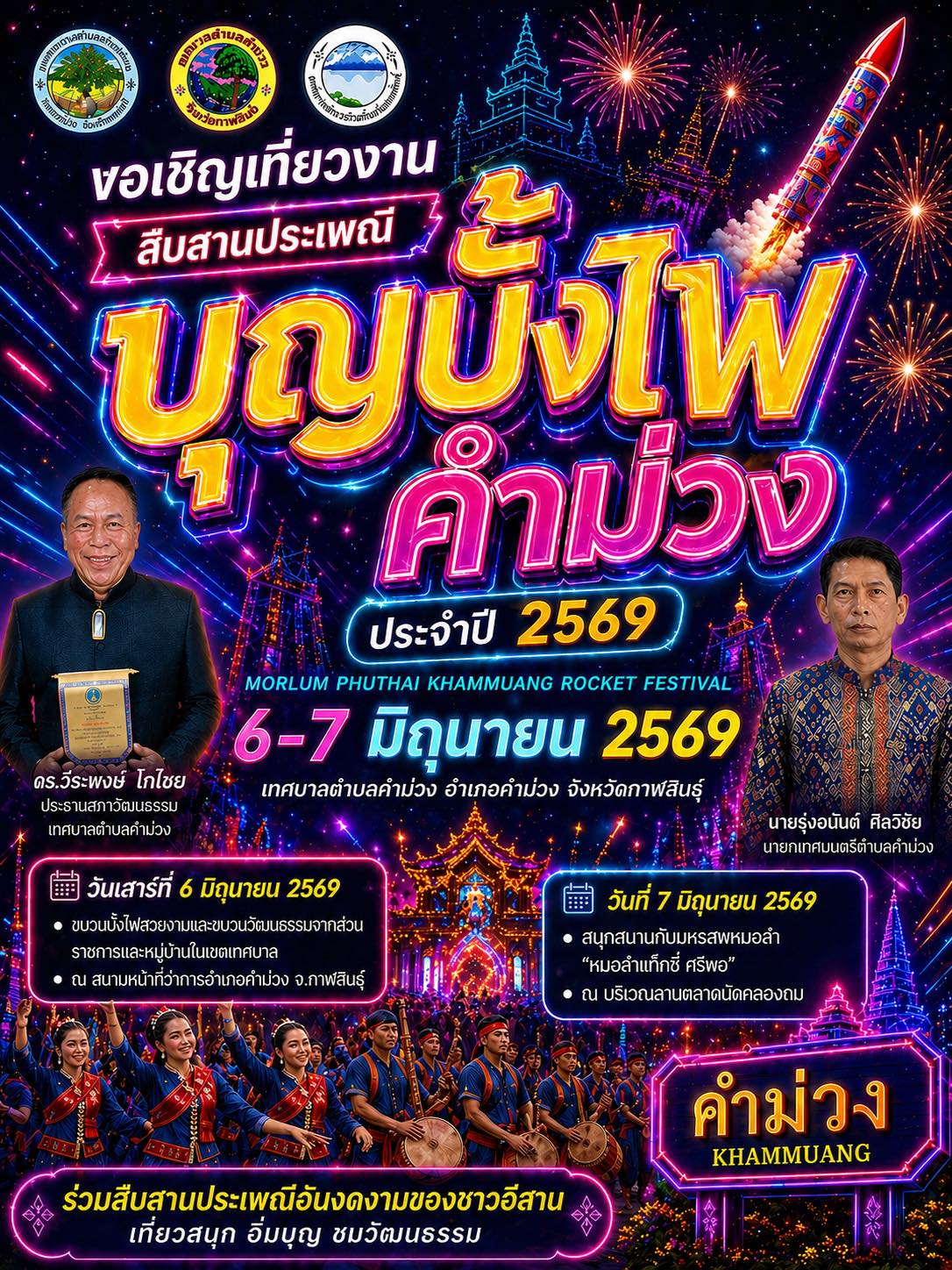 บุญบั้งไฟคำม่วง